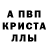 Alpha PVP кристаллы fane mcatee